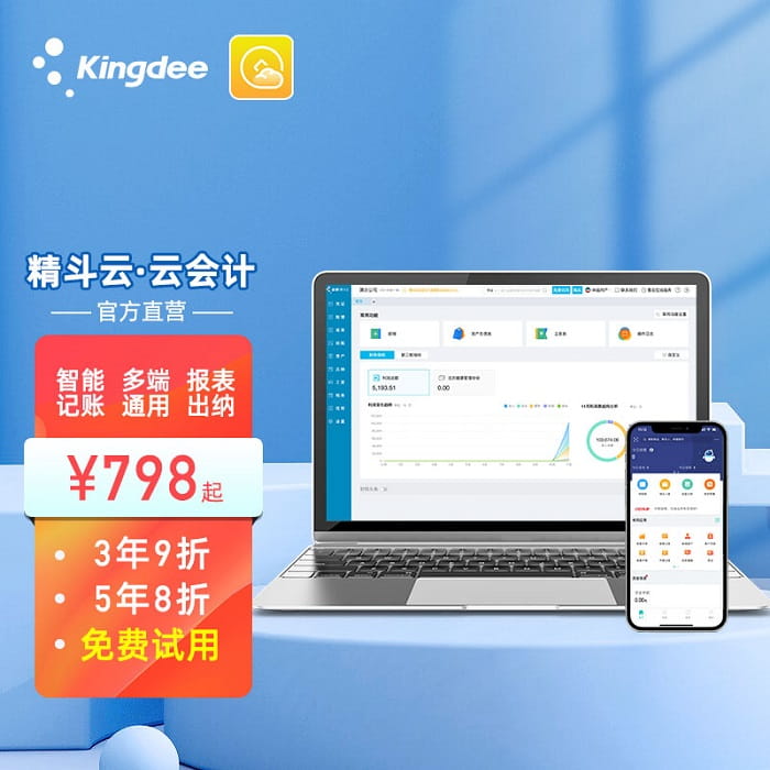 金蝶小企业会计制度类财务软件升级价格是多少钱？