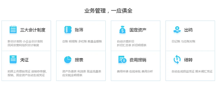精斗云云会计功能模块