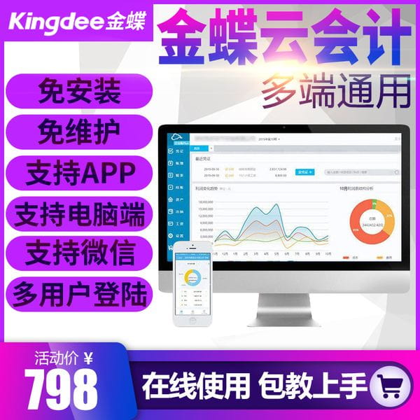 金蝶云会计优势价格