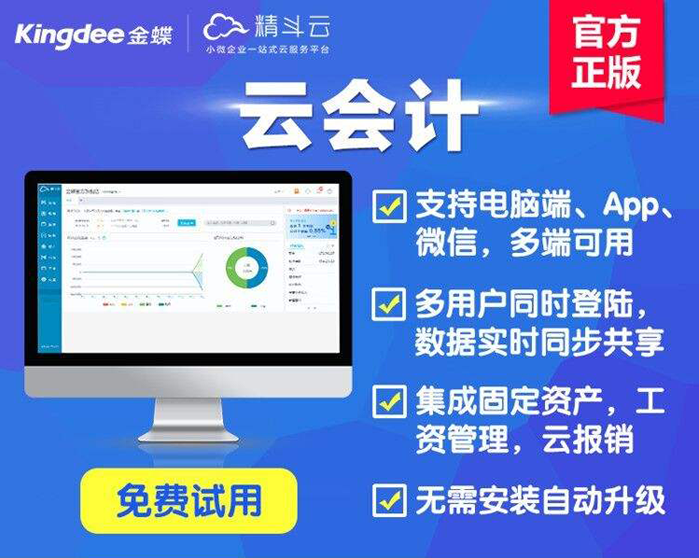 金蝶精斗云财务软件怎么样?