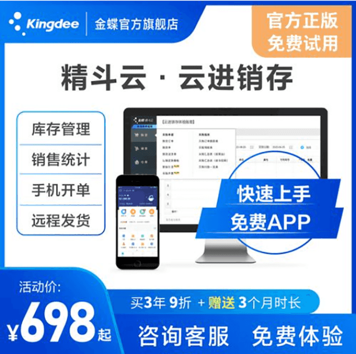 精斗云云进销存功能价格