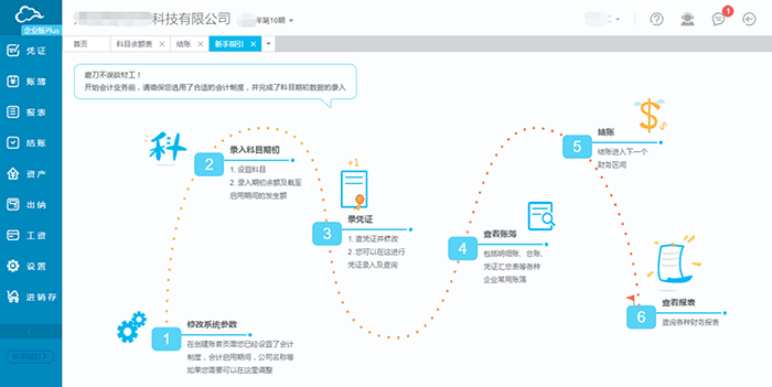 金蝶云会计做账指引