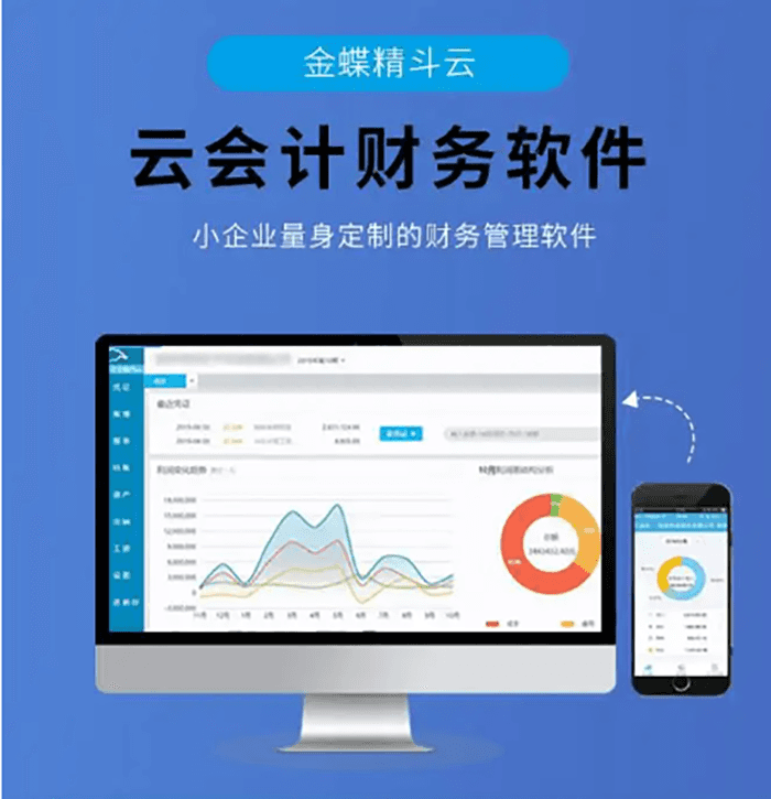 精斗云云会计小企业财务软件