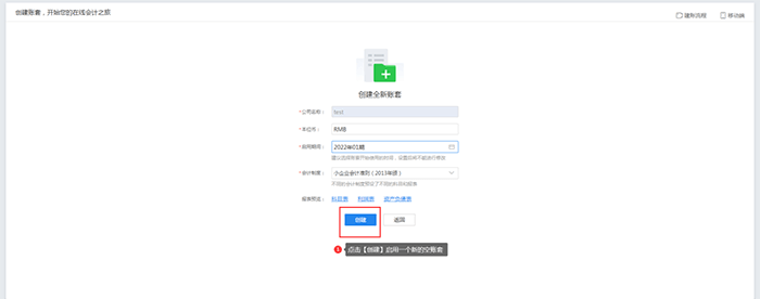云会计创建账套页面