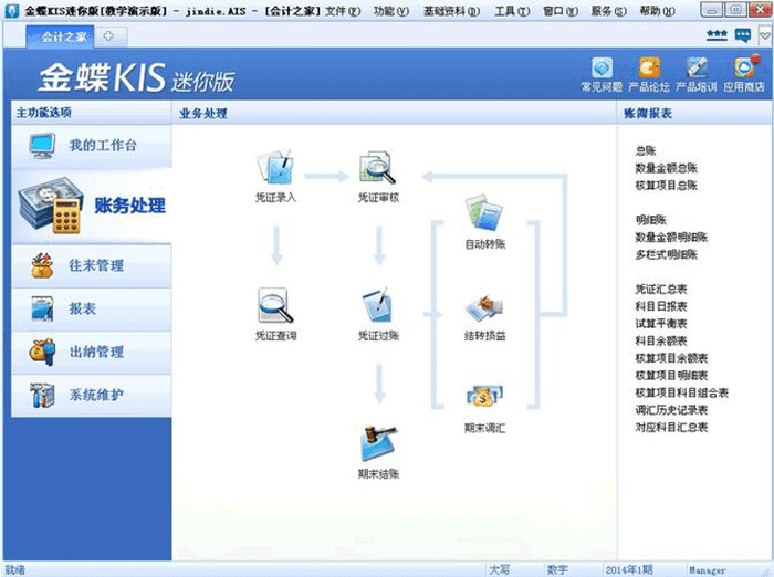 金蝶KIS迷你版软件界面