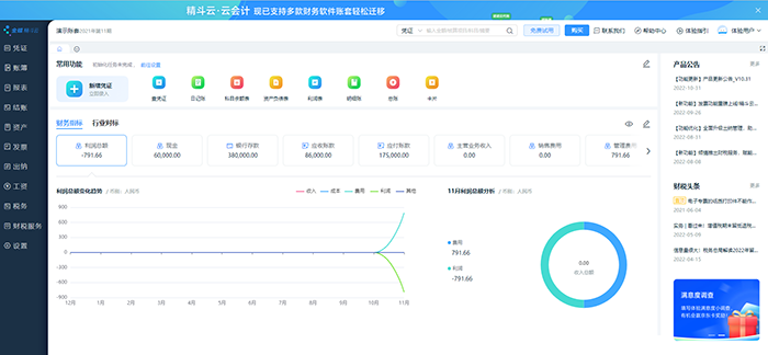 金蝶云会计软件主界面