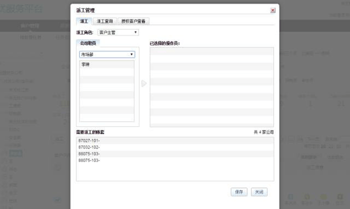 账无忧派工管理界面