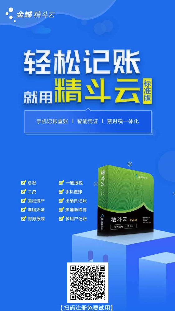 金蝶精斗云手机版APP怎么免费使用？