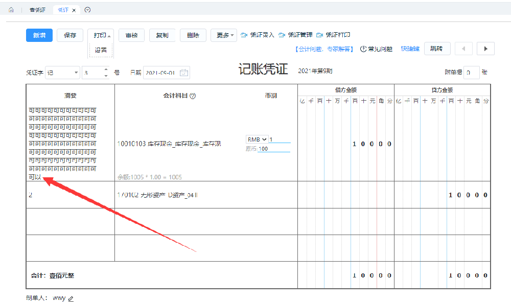 金蝶精斗云打印凭证常见问题汇总