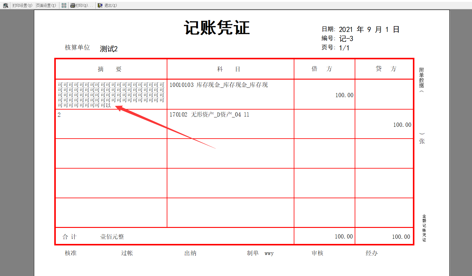 记账凭证打印预览界面.png