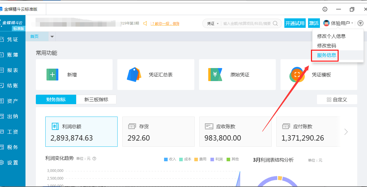 精斗云服务信息选项.png