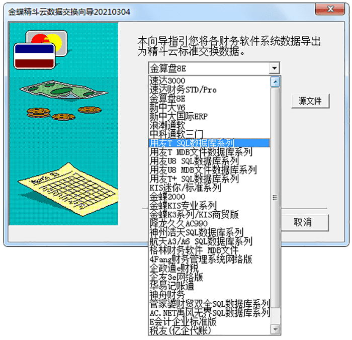 金蝶云会计数据迁移向导