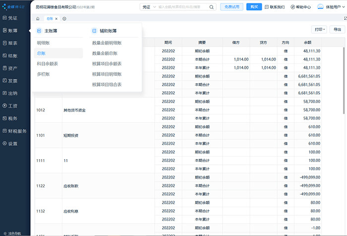 金蝶云会计支持的多种账簿查询选项