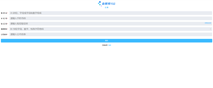 精斗云试用注册页面