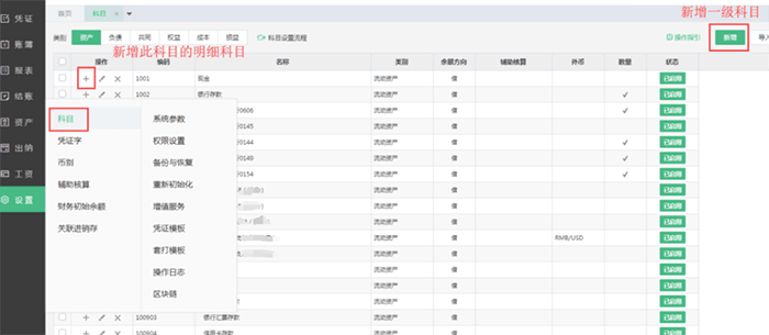 金蝶精斗云新增科目界面