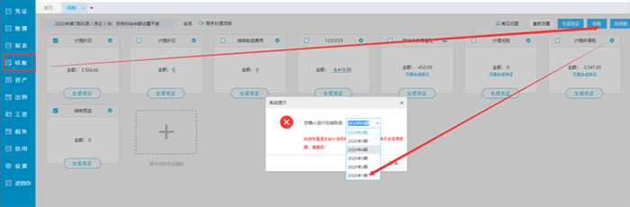 删除没有录入科目的期初数据