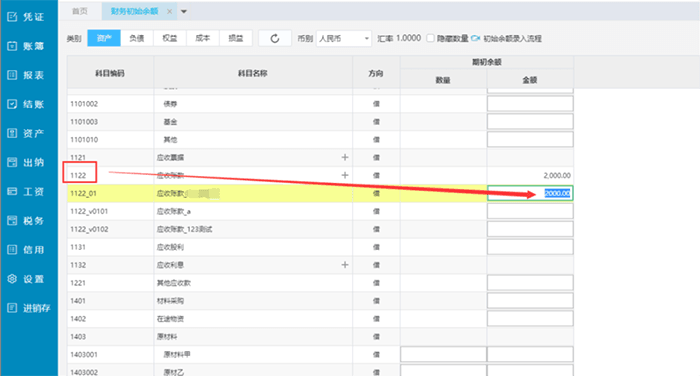 启用或者修改辅助核算界面