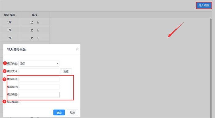 导入套打模板编辑页面
