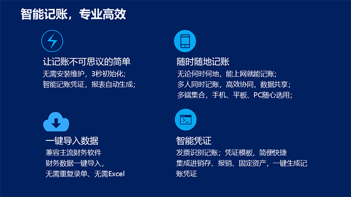 金蝶精斗云财务软件智能记账优势