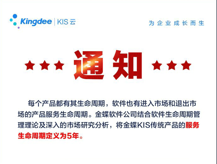 金蝶云星辰与kis商贸版有什么区别？