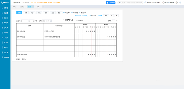 重新生成结转损益页面