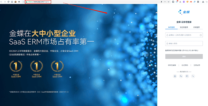 金蝶云会计登录网址和页面