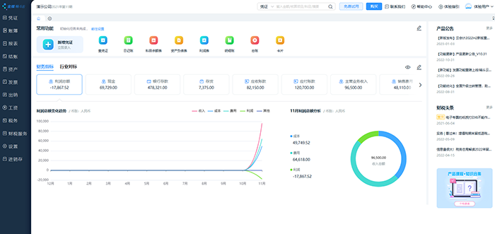 金蝶云会计软件主界面