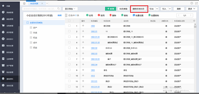 删除所有科目选项页面