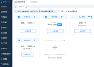 精斗云金蝶怎么过账到下个月？