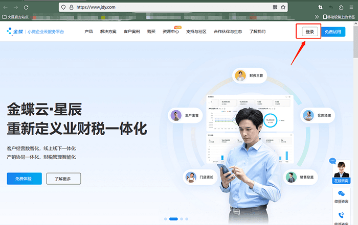 金蝶精斗云官网登录按钮