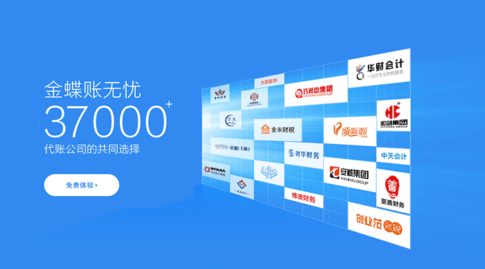 金蝶账无忧代账公司共同选择