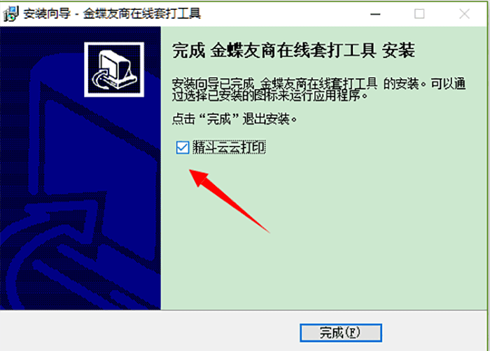 精斗云云打印勾选项