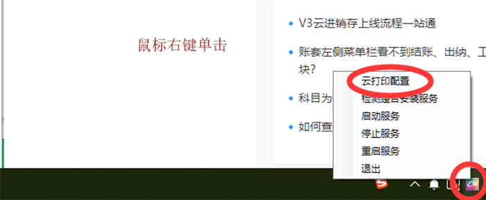 PC端云打印配置