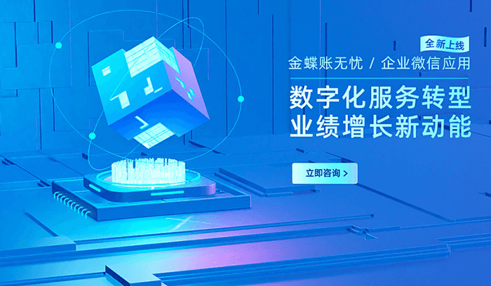 金蝶账无忧数字化转型新功能
