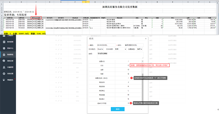 核对发票模板和表格一致