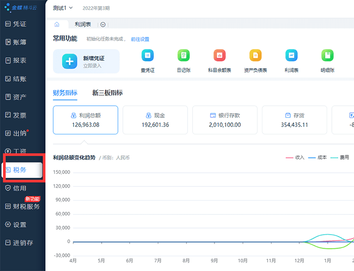 金蝶精斗云财务软件可以实现一键报税吗？（附使用流程）