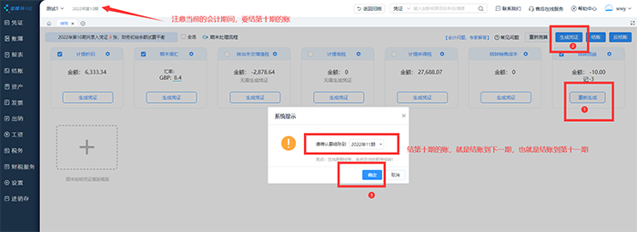 金蝶云会计结账期间确定