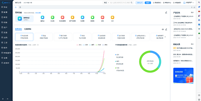 金蝶精斗云网络版软件主页面