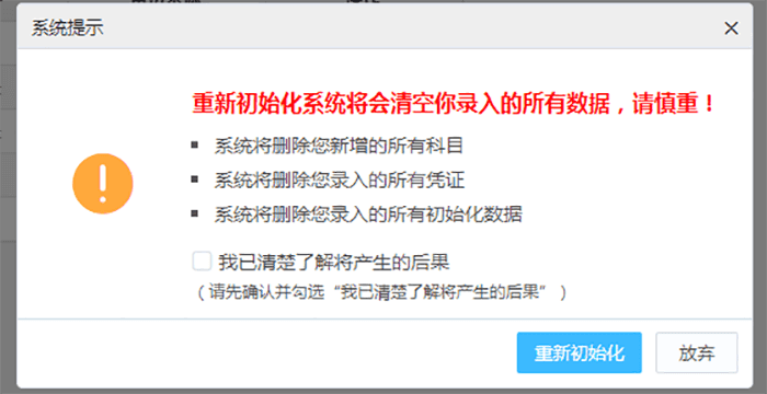 精斗云初始化确认