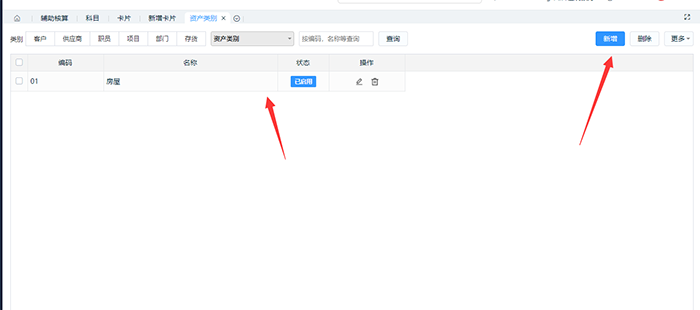资产类别新增页面