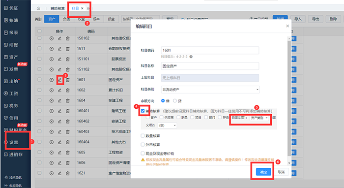 固定资产科目页面辅助核算设置