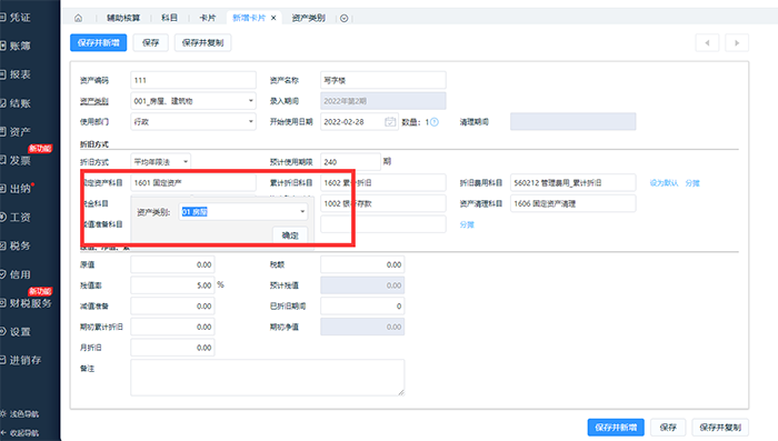 固定资产折旧方式设置页面