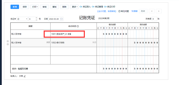 记账凭证查看页面