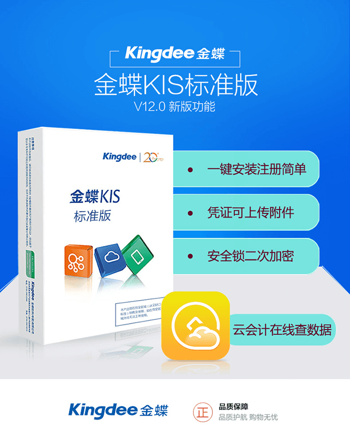 金蝶KIS标准版多少钱一套？