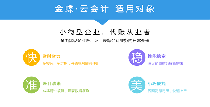 金蝶个人代账网页版财务软件多少钱一套？