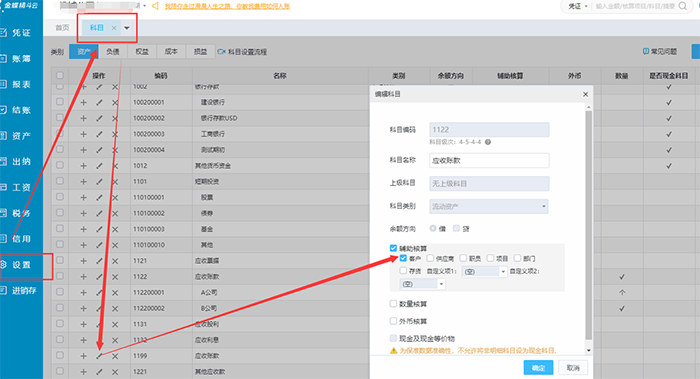 金蝶精斗云软件辅助核算有什么用？如何添加辅助核算科目？