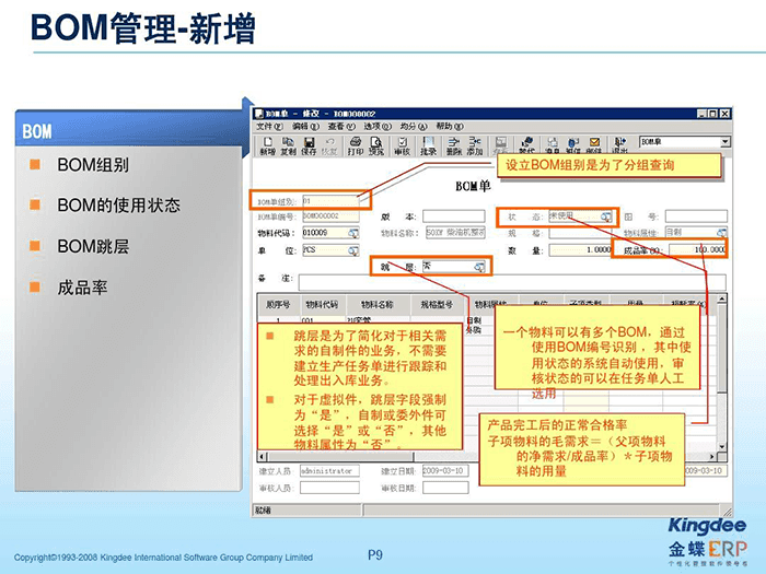 金蝶精斗云有BOM表吗？