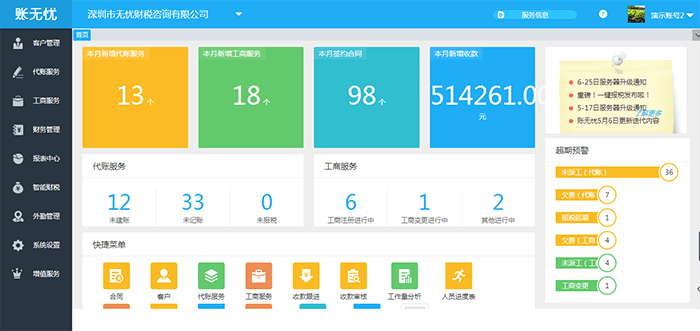 金蝶账无忧软件主界面