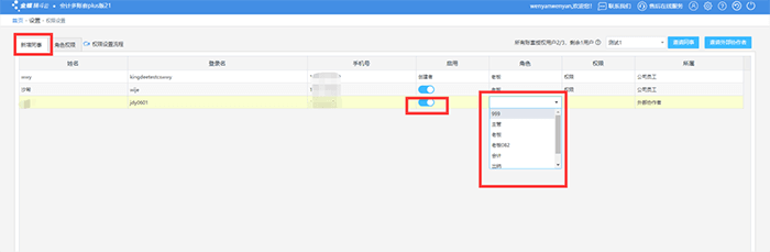 子账号角色权限设置