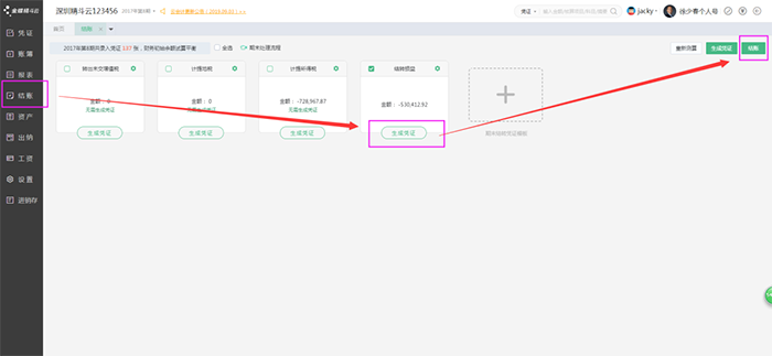 金蝶金斗云财务软件如何结账？（会计年结详细操作流程）